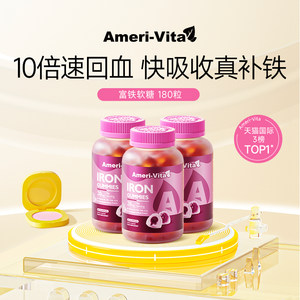 3瓶装!10倍速回血高速养红颜英国产AmeriVita活性补铁血红素软糖