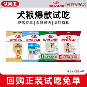 
[Try it for new customers] Royal Canin full-price small, medium and large staple food try-out packaged puppy and adult dog food for general use