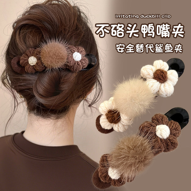 Knitted plush flower duckbill hairpin hairpin for women's back of head 2025 new style non-frigging one-word clip grabber clip high-end