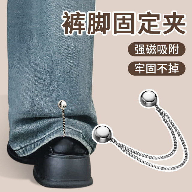 Anti-mopping trousers magnetic buckle trouser leg fixing clip for women's trousers to be shortened when they are longer, an artifact to adjust the trouser legs and adjust the cinch