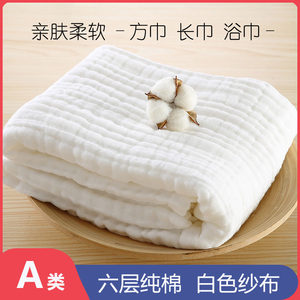 Baby bath towel pure white cotton six layers of gauze washing face, bathing, super soft absorption newborn, newborn, kidnapped, children's towel