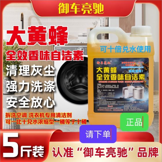 
Authentic Bumblebee self-cleaning detergent for air-conditioning and home appliance cleaning concentrated self-cleaning detergent for no-wipe cleaning stains and washer