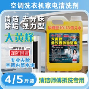
Authentic Bumblebee self-cleaning potion for cleaning stubborn stains on home appliances, air conditioners, washing machines, one to ten pairs of water