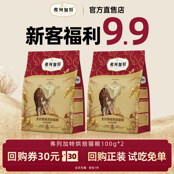 Fregat cat food safflower pigeon chicken fresh meat baked krill oil grain-free adult cat kittens special Fregat cat food
