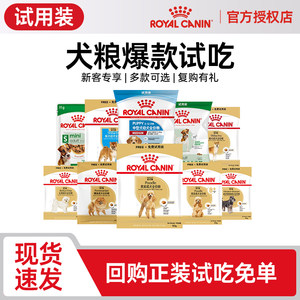 
[Try it for new customers] Royal Canin full-price small, medium and large staple food try-out packaged puppy and adult dog food for general use