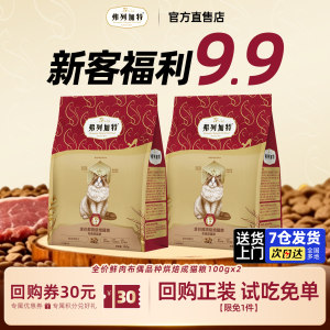
Fleetgate's new cat food special for short-haired puppets, American long-haired fresh meat baked to care for the stomach and fat loss trial pack