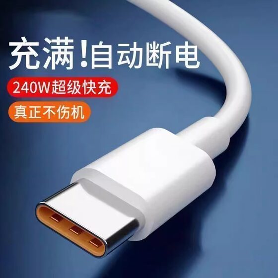 
Anonymous 66W super fast charging data cable flash charging data cable suitable for VIVOPPO mobile phone fast charging cable 6A mobile phone charging cable type-c charger high power