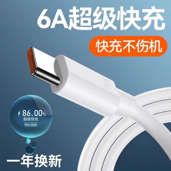 匿名者100W超级快充数据线6A充电线器多功能手机TYPE-C手机充电线适用安卓type-c手机数据线