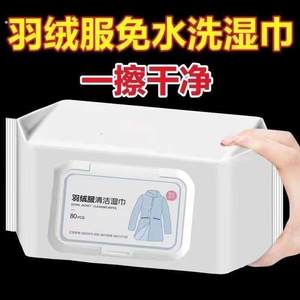 
Down jacket cleaning wipes no-wash decontamination artifact clothes cleaning dry cleaning agent clothing stain cleaner
