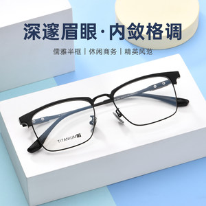 
Pure titanium ultra-light half-frame glasses for men's anti-blue radiation myopia can be matched with degree eye protection Swen and science and engineering eye frame