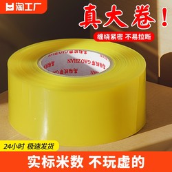Transparent Tape, High Viscosity, Large Roll, Wide Tape for Express Packaging and Sealing Boxes, 4.5-6cm, Special Price Wholesale, Direct from Manufacturer