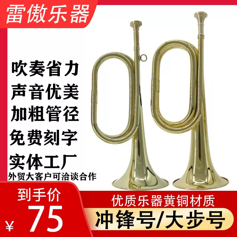 雷傲降b调冲锋号大 小步号乐器老式军号喇叭号 雷傲降b调冲锋号大 小步号乐器老式军号喇叭号