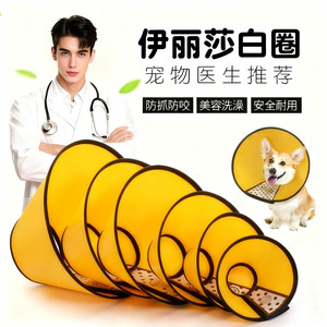 surepet宠物耻辱头套狗狗美容罩洗澡用药绝育防抓挠防舔专用头套