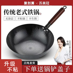 Authentic Zhangqiu Cooking Pot, Iron Pot, Official Flagship Brand, Forged Traditional Household Wok, Non-Stick Pan, Flat-Bottomed Frying Pan, Cooking Pot