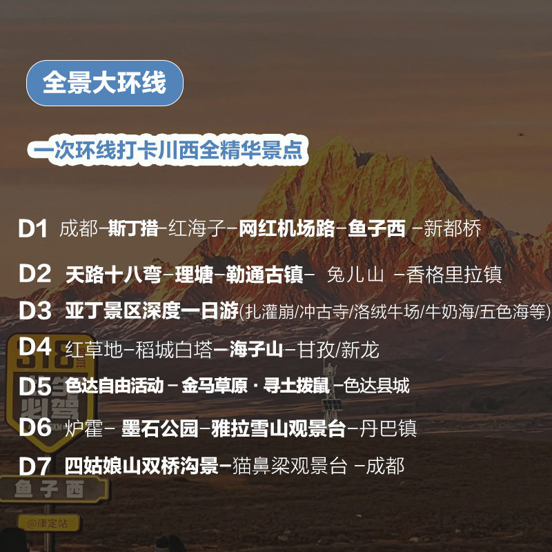 8人保姆车小团丨稻城亚丁色达四姑娘山7天6 旅游四川西川藏线拼车