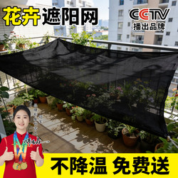 Flower Shade Net for Home Garden Outdoor Heat Insulation and Sun Protection Net, Black Encrypted and Thickened Shade Net for Outdoor Plants and Vegetable Gardens