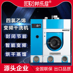 Fully Enclosed Dry Cleaning Machine, Trichloroethylene Dry Cleaning Shop Equipment, Complete Set of Petroleum Dry Cleaning Machine, Boneloni Laundry Equipment