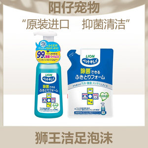 LION狮王洁足泡沫宠物狗狗猫咪免洗清洁脚底洗爪液杀菌除臭补充液