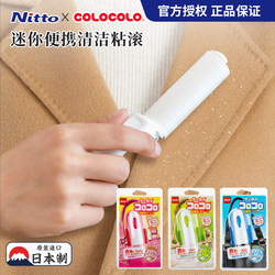 Japan's Nitto Colocolo Portable Lint Roller Travel Mini Cat Hair Remover Small Dust Remover
