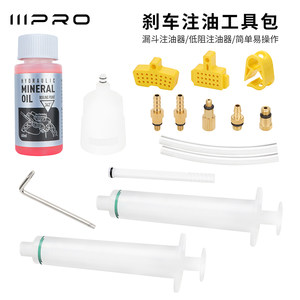 
IIIPRO brake oil filling tool kit mountain road bicycle oil pressure disc brake oil filling tool accessories