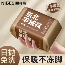 Fleece-Lined Disposable Socks Harbin Travel Cold-Proof Gear Travel Essential Artifact Thickened for Snow Skiing Daily Use