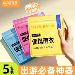 A Must-Have Eight-Piece Set for Hiking and Traveling, Outdoor Travel Supplies, Small Items, Portable Disposable Raincoat