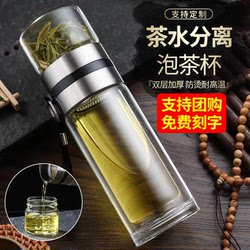 Mingerya Tea Water Separation Cup Portable Filtering Cup Personal Use Tea Ceremony Double-Layer Glass Water Cup for Men