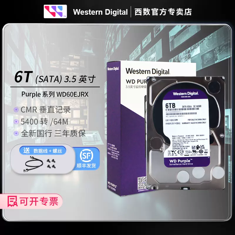 WD/西部数据WD60EJRX/WD64PURZ紫盘6T视频监控硬盘SATA3.5寸录像-Taobao 