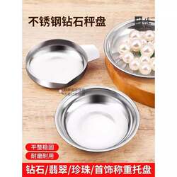 Carat Scale Tray Stainless Steel Mini Electronic Scale Plate Special Weighing Tool for Gold, Silver, Tea, Jewelry, and Diamonds