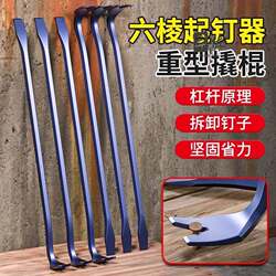 High Manganese Steel Pry Bar, Special Steel Multi-Functional Nail Puller, Industrial-Grade Pry Bar, Hexagonal Nail Puller, High Hardness