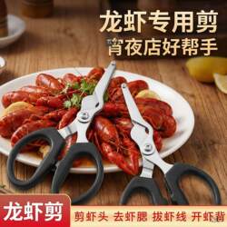 Stainless Steel Crayfish Scissors, Multifunctional Household Tool for Removing Shrimp Veins and Opening Lobsters, Kitchen Processing Tool
