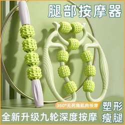 Leg Massager, Circular Leg Clamp, Calf Muscle Stretching and Relaxation Massage Roller, Meridian Dredging, Slimming Leg Beauty Tool