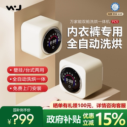 Wanjia Neng Underwear Washing Machine, Special for Underwear, Small Mini Washing and Drying All-In-One Fully Automatic Sock Washing Machine with High-Temperature Sterilization
