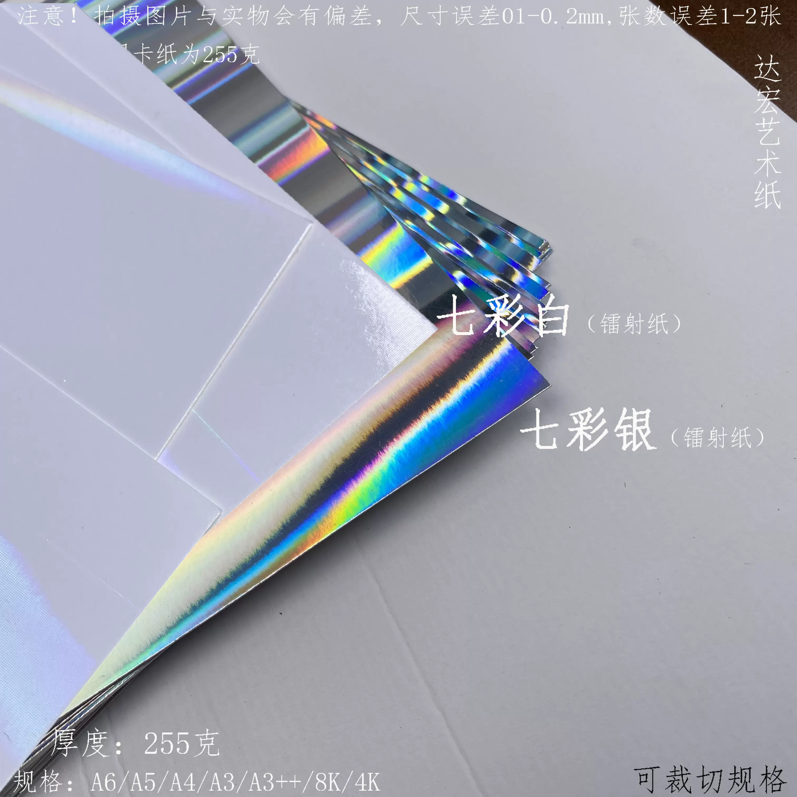255克七彩白镭射银卡纸教材美术手工课a4 小张装饰