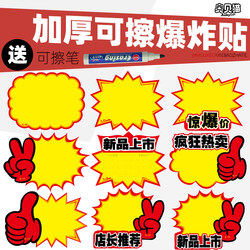 Extra-Large Erasable Price Tags Supermarket Price Labels Price Display Stands Shock Price Pop Price Tags Special Offer Signs Convenience Store Promotional Signs Advertising Paper Explosive Price Tags