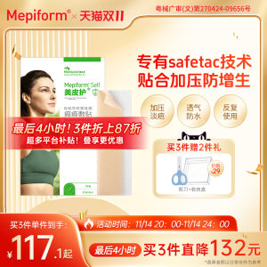 Mepififerm scar sticker hyperplasia, scars, double eyelid scars care, scar removal creamy creamy silicone gel