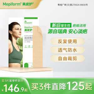 Mepi scar care patch, new and old scar hyperplasia scar removal patch, double eyelid scar care and scar removal cream, medical silicone gel