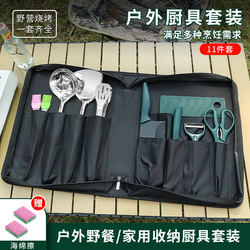 Outdoor Knife and Kitchenware Set, Portable Cooking Utensil Storage Bag, Camping Picnic Self-Driving Travel Knife and Cutting Board Cooking Tool