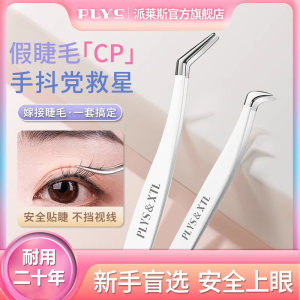 High precision false eyelash tweezers, eyelash clip, 7-shaped clip, gold feather clip, beginner's eyelash grafting special tool