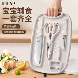 German-Style Household Cutting Board and Knife Two-In-One Set, Three-Piece Set, Baby Food Knife Set, Fruit-Specific Cutting Board