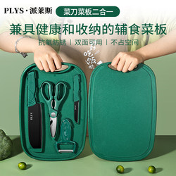 Knife and Cutting Board Two-In-One Household Knife and Board Three-Piece Set Antibacterial and Mildew-Proof Baby Food Preparation Cutting Board Fruit Cutting Knife