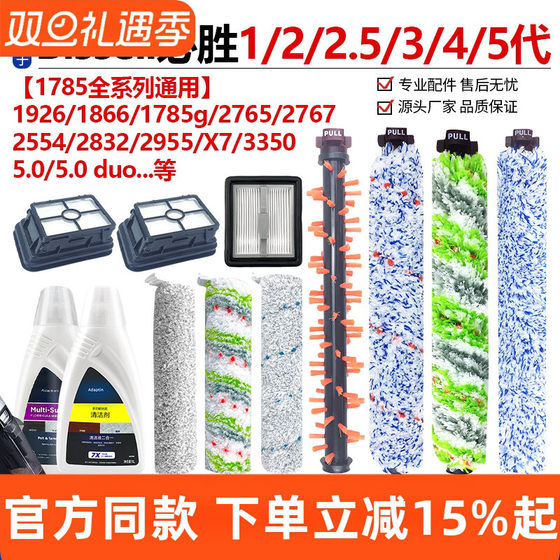 Adapted Bissell Washing Machine 1/2 Generation 1713/2825Z Filter 3/4/5 Generation Lord Rolling Packing Accessories