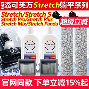 
With Stretch S lying floor washing machine accessories Panda roller brush Pro/Plus/Mix filter element consumables
