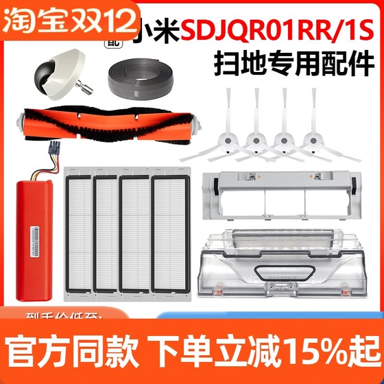 Adapted Xiaomi Field Sweeping Robot 1s Accessories SDJQR01RR Main Rolling Brush Sweekee Filter