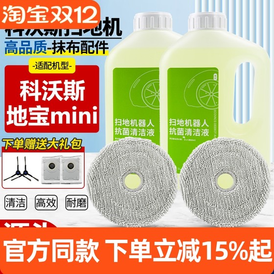 
Suitable for Ecovacs Dibao mini sweeping robot accessories rag mop washable replacement cloth cleaning fluid consumables