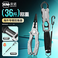 Benno Aluminum Alloy Fish Control Device Lure Equipment Integrated Fish Clamp Multifunctional with Scale Fish Control Pliers Large Fish Set