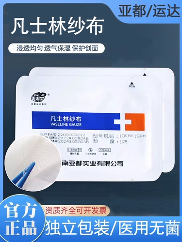 Яду Юнда Медицинские вазели, стерилизаторная рана, антистика.