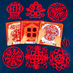Children's Window Decoration Paper-Cutting Kit Semi-Finished Handmade DIY New Year Intangible Cultural Heritage Traditional Folk Chinese Style Pattern Template