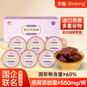 
Binking Black Rice Bird's Nest Porridge without Cooking Instant Milk Breakfast Eight Treasure Porridge Fresh Stewed Bird's Nest Tremella Soup Meiling Porridge
