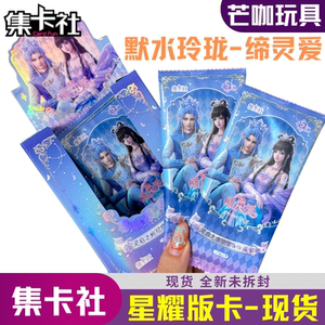 
Collecting Card Society’s Spiritual Love of Silent Water Exquisite Card Spiritual Enlightenment Star Edition 1 Box of Animation Genuine Collectible Cards